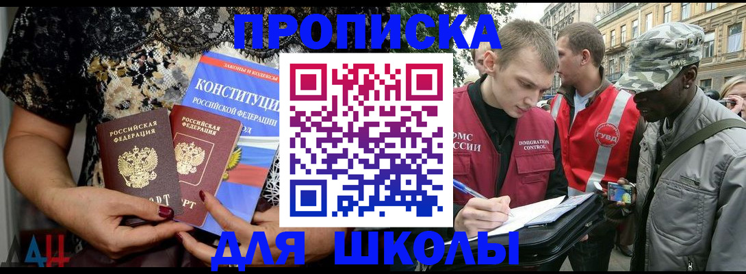 прописка в квартире в Геленджике